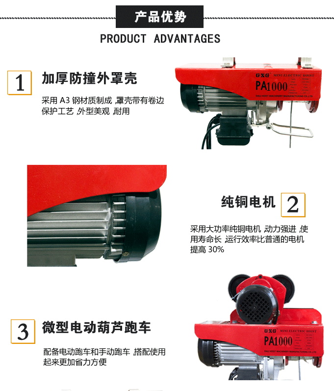 凌鷹微型電動葫蘆優勢