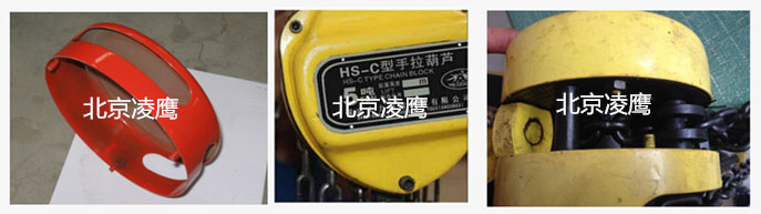 圓形與三角形手拉葫蘆罩殼