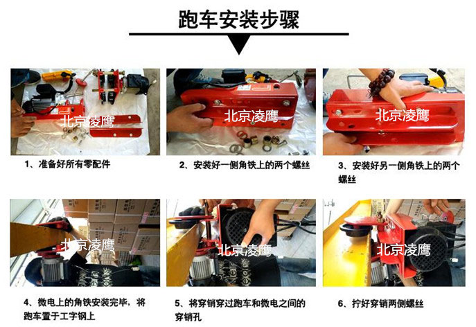 微型電動(dòng)葫蘆跑車安裝方法